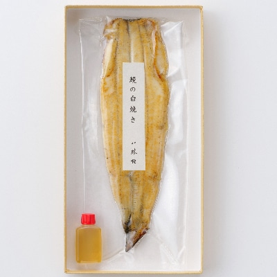 【一色産鰻使用】料亭八勝館特製　鰻の白焼き　無頭　国産・H016-018