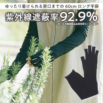 手のマスク　肌にやさしいUVカット手袋　ロング丈1双・I018-10