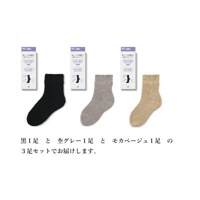 【ラブヒール シルク&コットン】カカトケア靴下　3足セット・I049