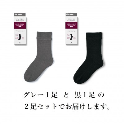 【ヒールケア】2重編み カカトケア あったか靴下　紳士サイズ2足セット・I050
