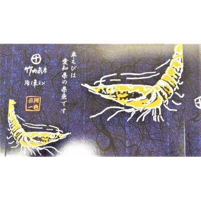 【活きてるみたい!】お刺身でも食べられる三河一色産天然車海老冷凍500g中サイズ12〜17尾M081