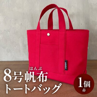 帆布トートバッグ(赤)・H142