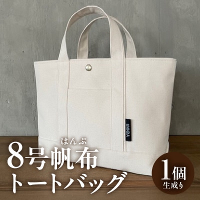 帆布トートバッグ(生成り)・H144