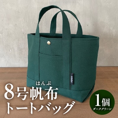 帆布トートバッグ(ダークグリーン)・H146