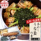 茶めしうな釜の素・U013-23