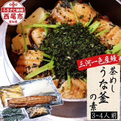 茶めしうな釜の素・U013-23
