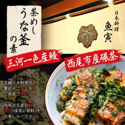 茶めしうな釜の素・U013-23