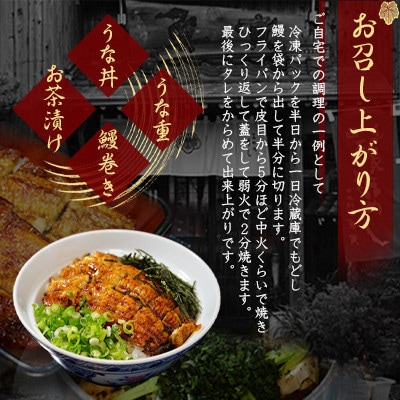 三河一色産　うなぎ手焼き【蒲焼パック3尾(150g～180g/尾)】・U034-34