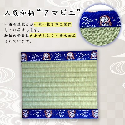 豆たたみ＜アマビエ＞・S035-8