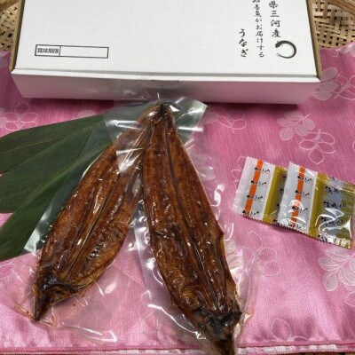 三河産うなぎ「蒲焼冷凍2尾(合計240~250g)生産者「愛知養魚」がお届け.A092-11
