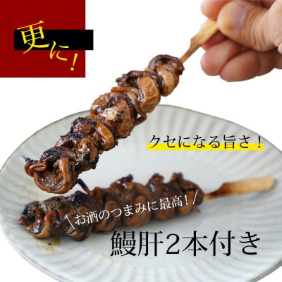 三河産うなぎ「蒲焼冷凍×2尾」(合計300g)+鰻肝2本付・A114-18