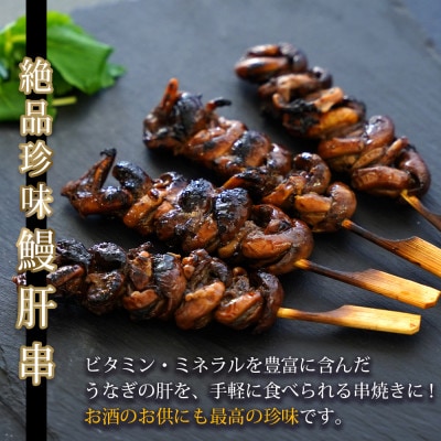 三河産鰻「蒲焼冷凍×5尾(650g以上)+鰻肝串2本付×2袋」・A184-30