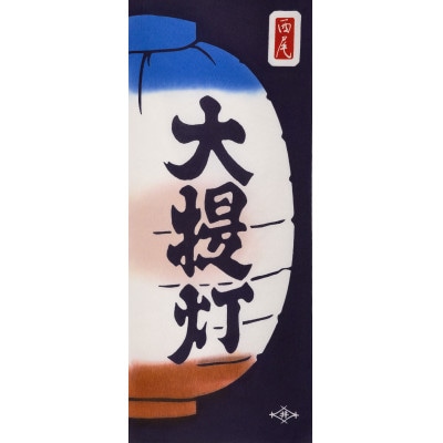 西尾手ぬぐい3枚セット 【西尾の名物】・M146