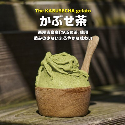 素材にこだわったかぶせ茶ジェラート(かぶせ茶20個)かぶせ茶パウダー付き・N056-27