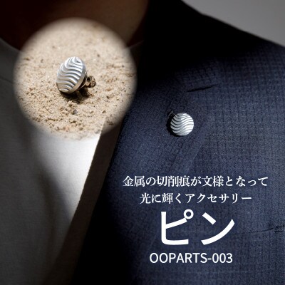 OOPARTS-003【ピン】・S084