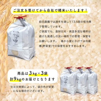 令和5年産 西尾市一色町のお米　＜優しい夕凪(あいちのかおり)＞3kg×3袋・M092-16