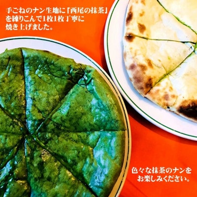 抹茶チーズナン・P007　