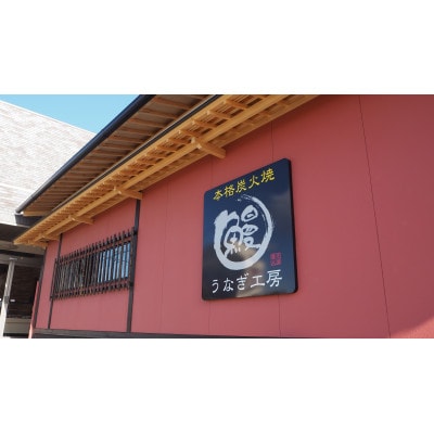 炭火手焼三河一色産鰻蒲焼特大2尾(1尾186g以上)・U037