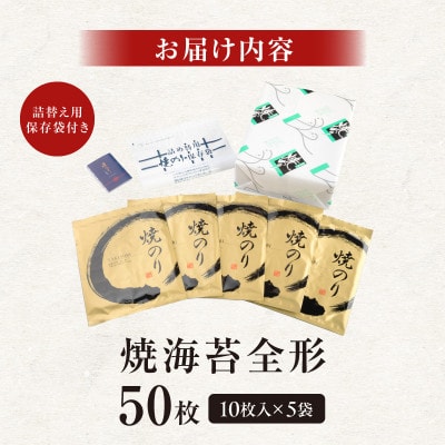 厳選!焼き海苔50枚・Y092
