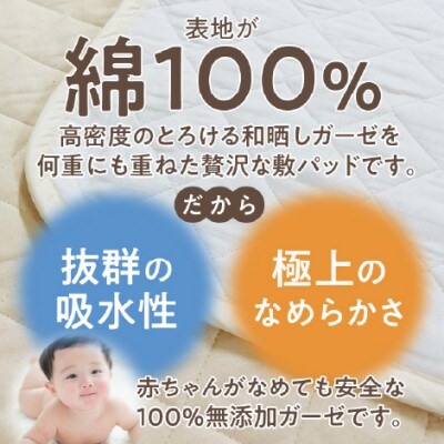 ≪わらっておはよう≫和晒しガーゼ 敷パッド【ダブル】:クリーム・K274-33