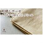 ≪わらっておはよう≫和晒しガーゼハンカチ【2枚セット】:クリーム・K278