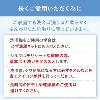≪わらっておはよう≫シルク&和ざらし・ピロケース【M】:ホワイト・K290