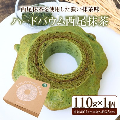 ハードバウム西尾抹茶・K285-7-1