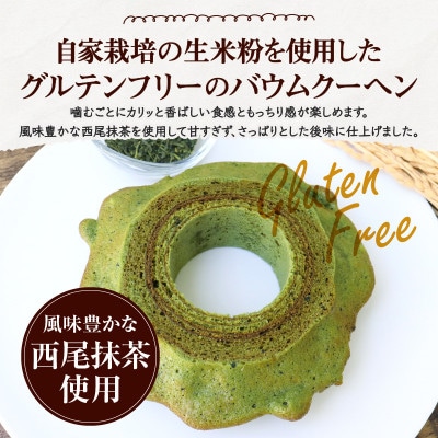 ハードバウム西尾抹茶・K285-7-1