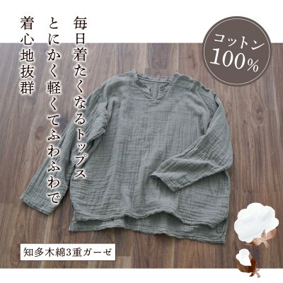 キーネックガーゼロンT/カーキ/知多木綿3重ガーゼ・U043