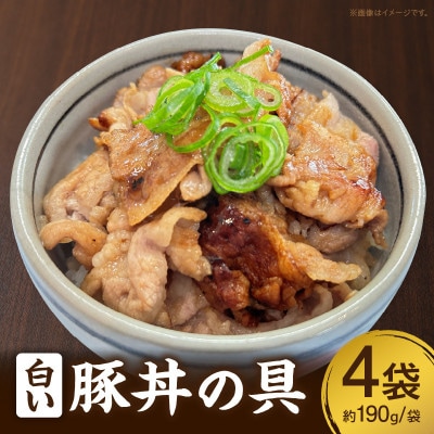 白い豚丼の具・S080