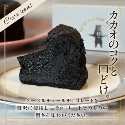 新食感!究極のガトーショコラ・T153