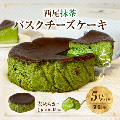 濃厚西尾抹茶バスクチーズケーキ/ガトーショコラペアセット・T155