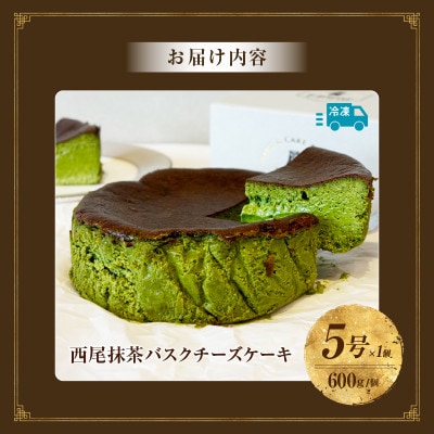 濃厚西尾抹茶バスクチーズケーキ/ガトーショコラペアセット・T155