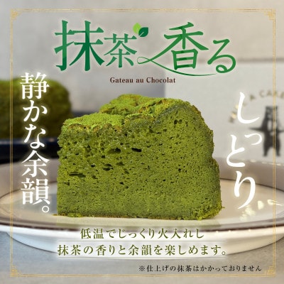 新食感!濃厚西尾抹茶チョコガトーショコラ・T157
