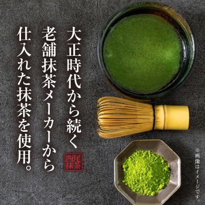 新食感!濃厚西尾抹茶チョコガトーショコラ・T157