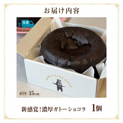 濃厚ショコラバスクチーズケーキ/ガトーショコラペアセット・T161