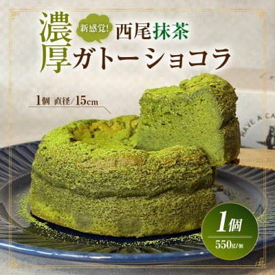 濃厚ショコラバスクチーズケーキ/濃厚西尾抹茶ガトーショコラペアセット・T162