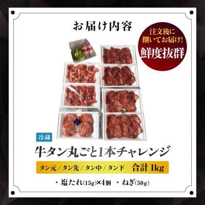 牛タン丸ごと1本チャレンジ・G005