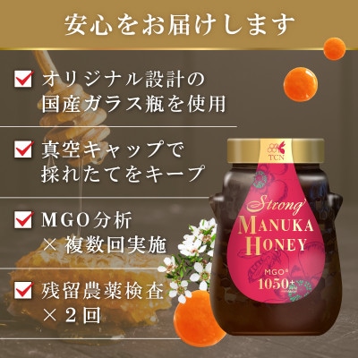 TCN ストロングマヌカハニー MGO1050+ ストロングマヌカハニーMGO®1050+｜マヌカハニー販売サイト 通販