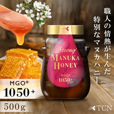 【定期便全12回】マヌカハニー MGO1050+ 500g ストロングマヌカハニー・T148
