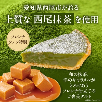 西尾抹茶のとろける生キャラメルタルト・D035