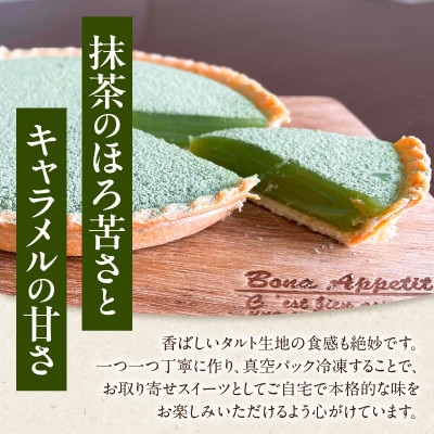 西尾抹茶のとろける生キャラメルタルト・D035