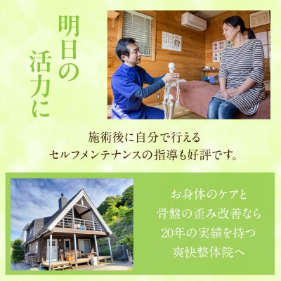 爽快整体院　施術補助券(5,000円分)・S089