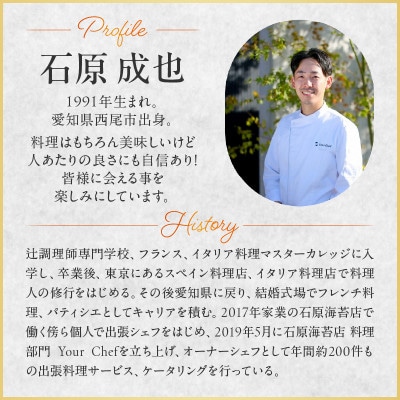 【出張シェフ】西尾市×お試しランチコース(1～3名様分)・Y111