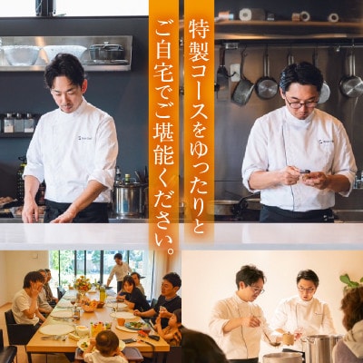 【出張シェフ】西尾市×お試しランチコース(1～3名様分)・Y111