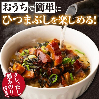 三河一色産　うなぎ蒲焼まぶしセット4人前・O064