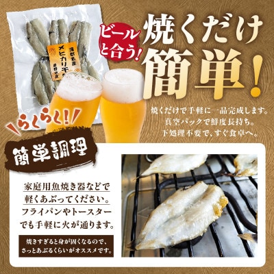 メヒカリ干物詰合せ6ケ・H070