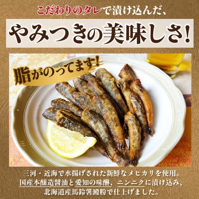 メヒカリ唐揚げ詰合せ5袋・H071