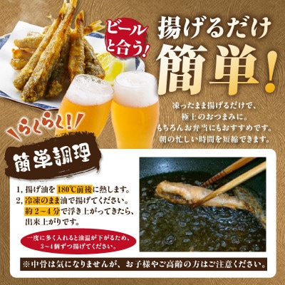 メヒカリ唐揚げ詰合せ5袋・H071