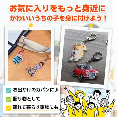 オリジナルアクリルキーホルダー Sサイズ(最大5cm)・F040